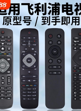 适用philips飞利浦电视机遥控器24 32 39 42 50 55寸PFL3045/T3 HFL3336 43PU 37PFL7 PHF5301