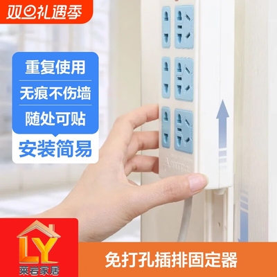 莱岩加厚排插上墙固定器