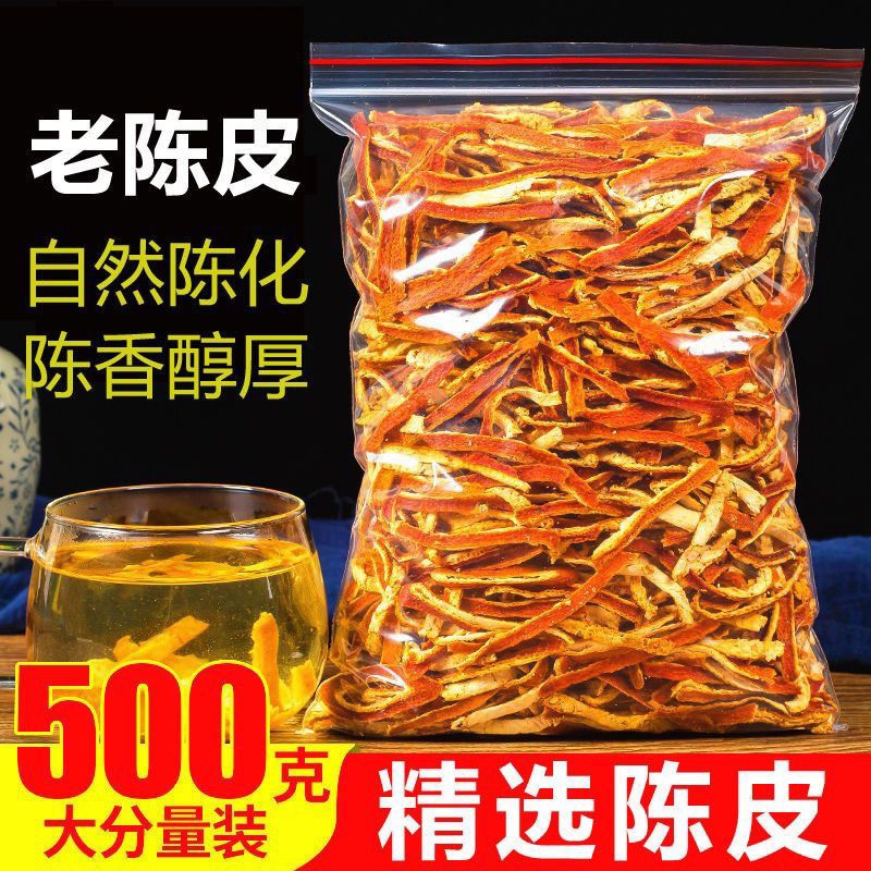 陈皮干新会老陈皮丝泡水橘子皮泡茶中药材官方旗舰店正品药材甘草