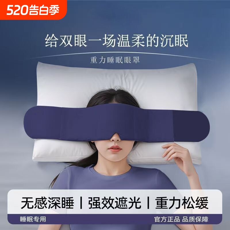 重力眼罩遮光睡眠专用午睡神器男女士头巾护眼深睡无感立体双面