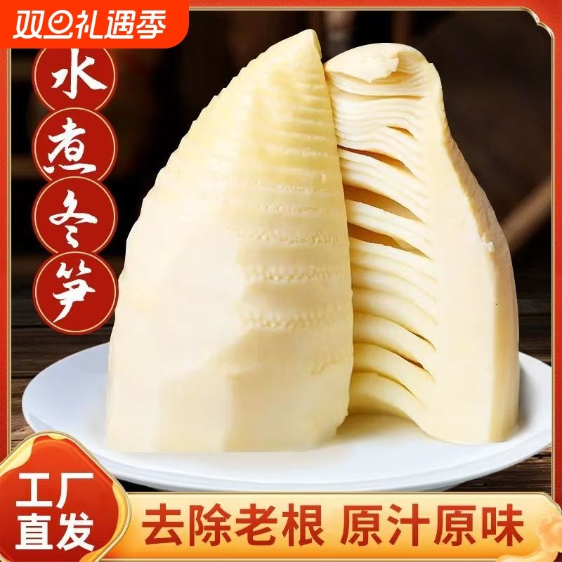 冬笋新鲜野生嫩笋尖真空包装清水竹笋火锅笋玉兰片笋泡椒手剥袋装