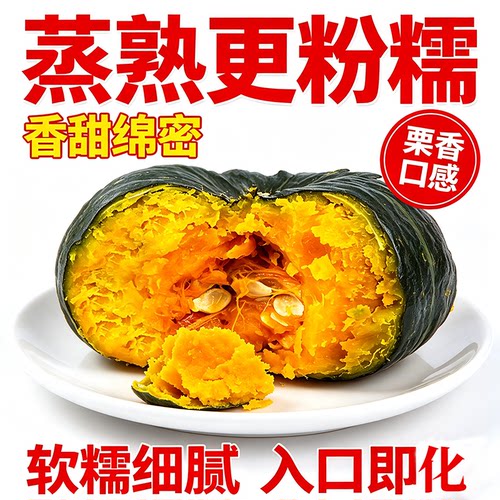 正宗贝贝南瓜板栗味新鲜