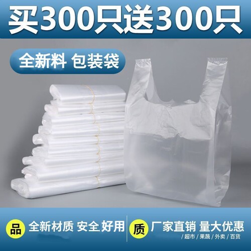 透明包装袋塑料袋白色袋背心袋手提袋外卖打包袋食品级密封方便