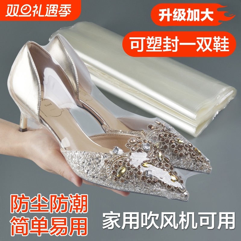 热缩膜包鞋子膜收纳袋塑封膜密封防尘防潮吹风机可用遥控器靴子