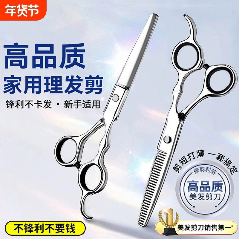 理发剪刀专业家用美发剪头发专用打薄剪发牙剪刘海神器自己剪套装