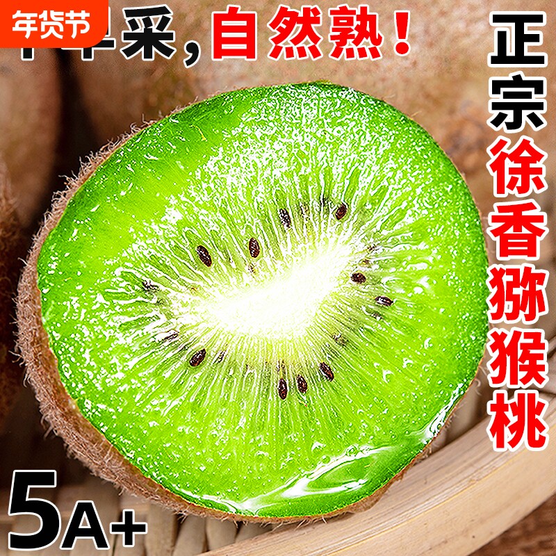 奇异果陕西周至徐香猕猴桃水果新鲜当季整箱大弥猴桃孕妇年货送礼