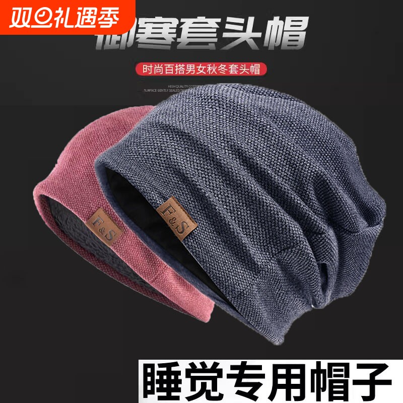 纯棉睡帽神器男女春秋空调专用帽套头帽晚上头部保暖睡觉戴的帽子