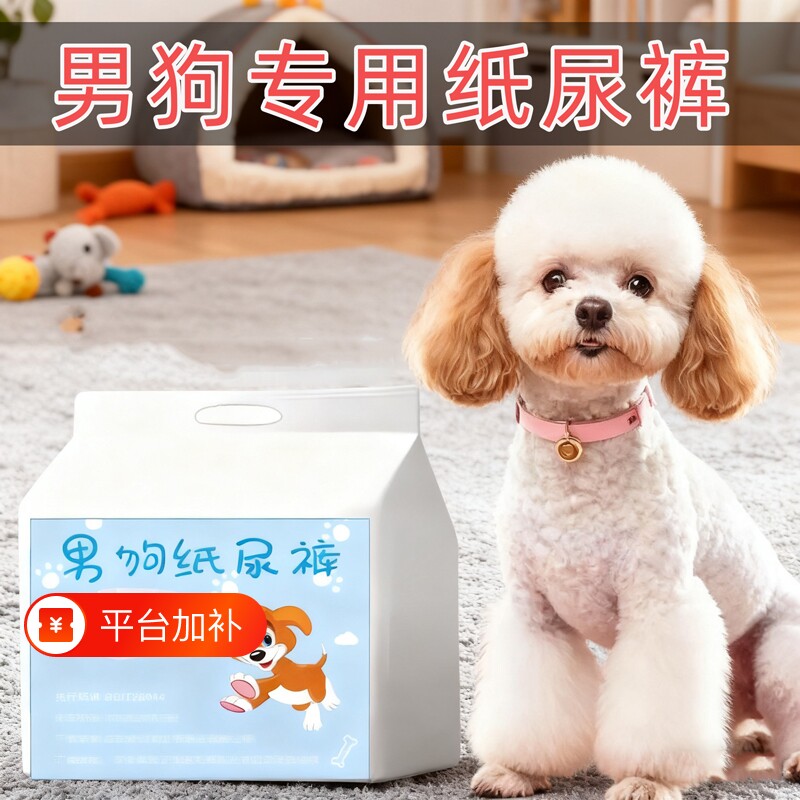 公狗纸尿裤专用男狗尿不湿小狗防乱布礼貌带泰迪比熊犬生理期公犬