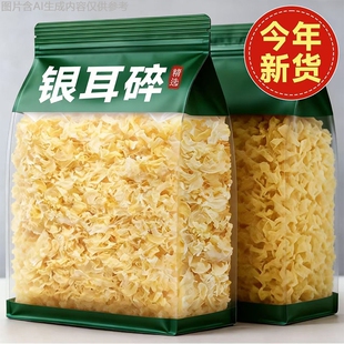 【净重新货】古田银耳碎片干货软糯出胶糯耳银耳莲子百合羹可批发