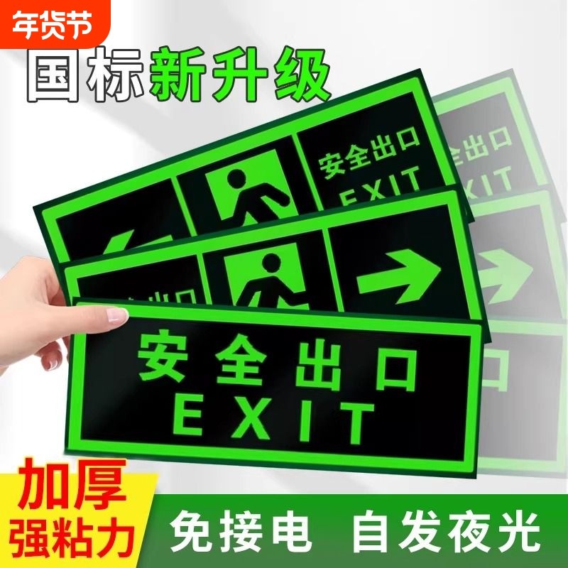 楼道安全出口标识牌疏散警示贴安全消防通道标示标志指示牌墙贴荧光夜光免接电左右直行箭头自粘式提示牌贴纸,文具电教/文化用品/商务用品,标志牌/提示牌/付款码,淘宝优惠券,粉丝福利购,淘宝优惠卷