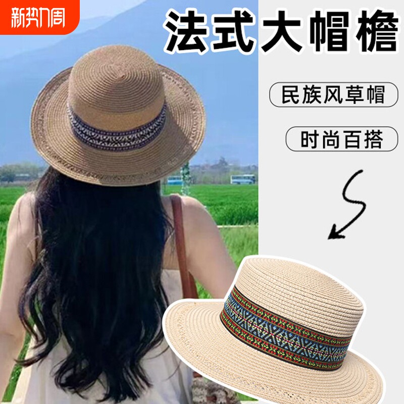 法式草帽夏季度假风复古平顶礼帽新款法式田园风女款遮阳帽子