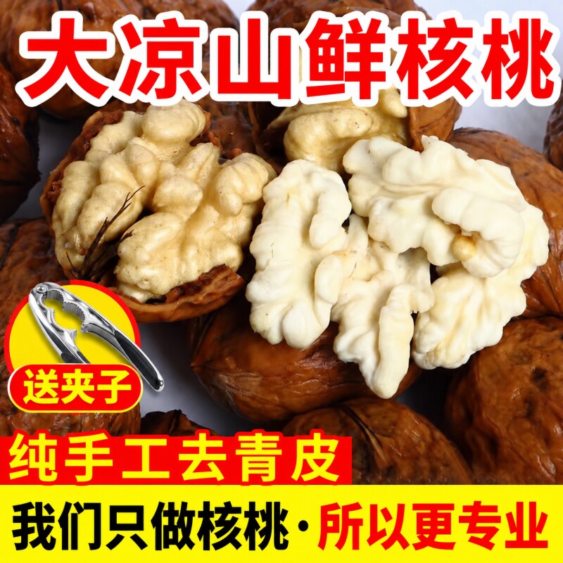 2026新鲜湿核桃去青皮薄皮嫩黑桃带青皮绿皮孕妇生核桃整箱5斤装