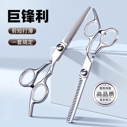 理发剪刀美发剪牙剪打薄剪刘海神器专用剪刀神器刘海剪头发剪发