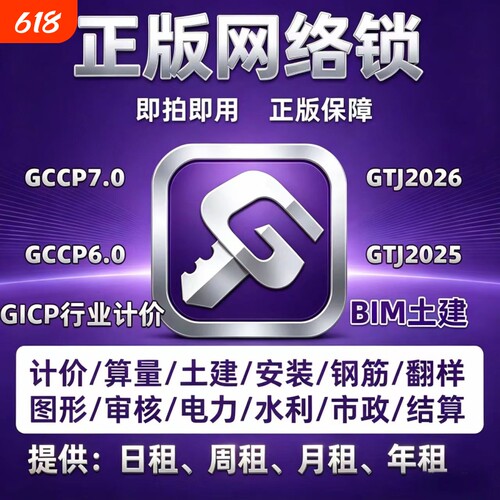广联达网络锁全国全行业