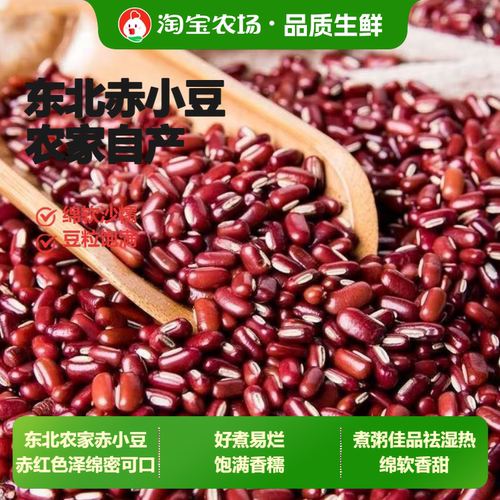 新货赤小豆粉糯易出沙豆沙馅或杂粮饭配薏米优质优选新鲜老品种