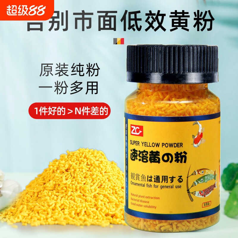 再宠速溶黄粉日本纯黄粉植物提取易溶解热带观赏鱼缸水族品锦鲤金