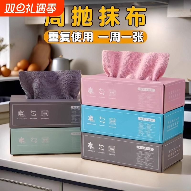抽取式抹布厨房一次性懒人抹布加厚可水洗洗碗布干湿两用百洁布