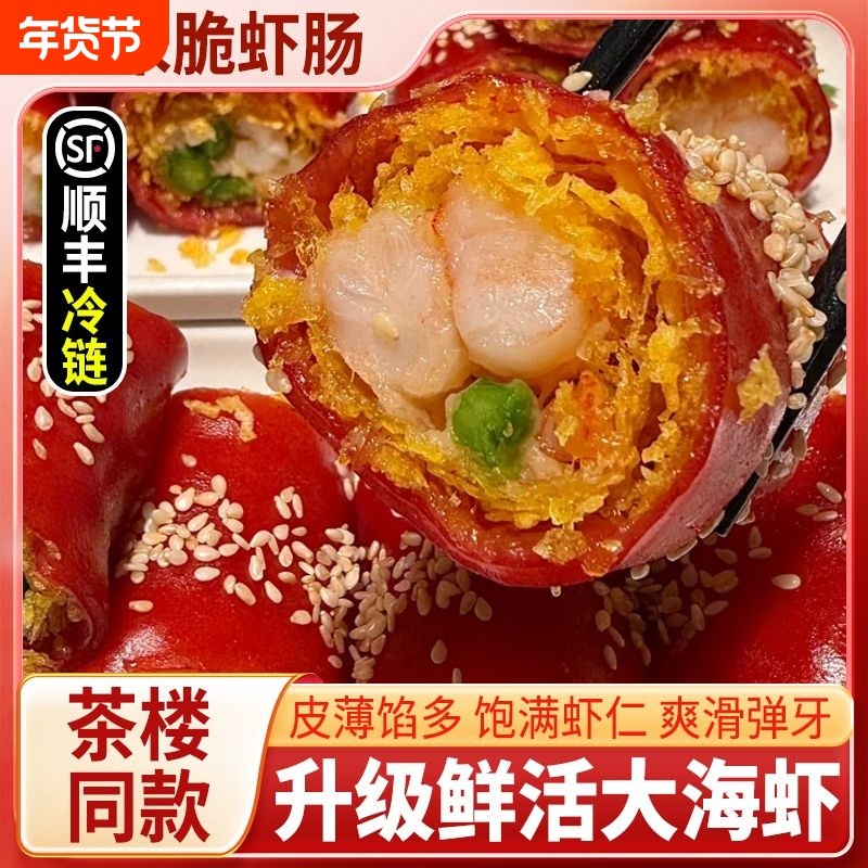 茶楼同款新鲜虾仁红米肠粉金莎脆皮广式早茶半成品加热即食早餐,粮油调味/速食/干货/烘焙,包点,淘宝优惠券,粉丝福利购,淘宝优惠卷