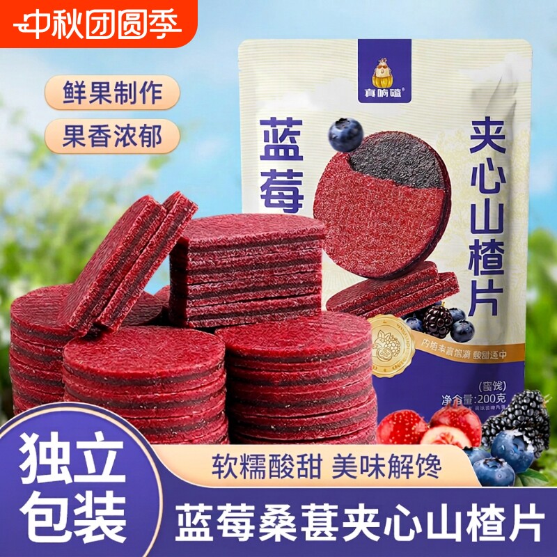 蓝莓桑葚山楂片独立小包装鲜果打浆开袋即食蜜饯休闲零食新货现发