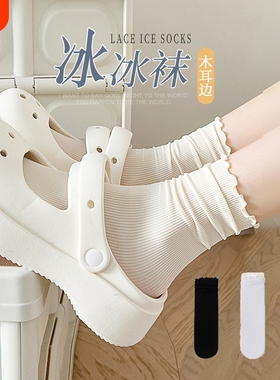 洞洞鞋袜子女夏季薄款黑白色冰冰袜夏天冰丝堆堆袜长袜黑色百搭