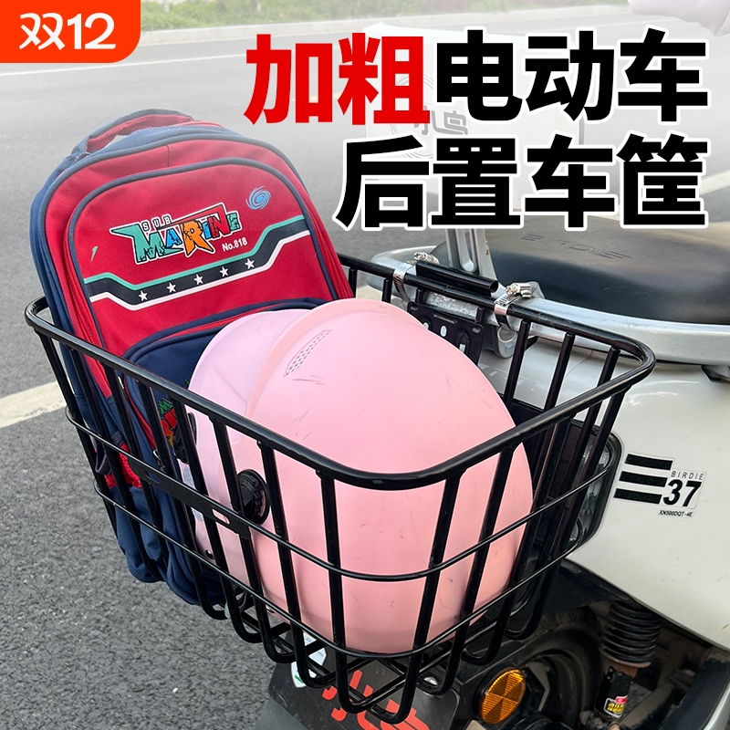 电动车后置车筐电瓶车后车筐放东西神器书包头盔收纳置物篮子后框