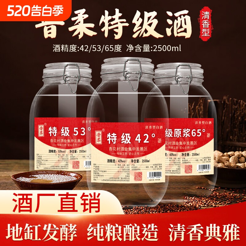 晋柔特级酒53度5斤清香型纯粮酿造特级白酒高粱玻璃坛装纯粮食酒