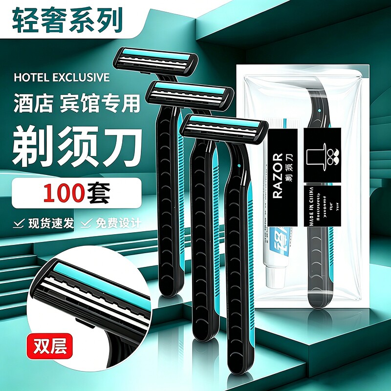 酒店一次性剃须刀刮胡刀宾馆手动便携刮毛刀旅行套装洗漱用品全季