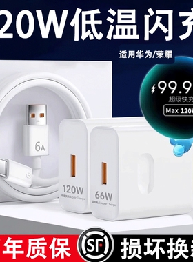 超级快充120W适用华为荣耀充电器66W手机100快充头mate60 p70p50p40p30pro nova11/10/9/8插头数据线原一套装