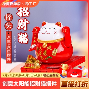创意太阳能招财猫摆件办公室桌面可爱招手招财猫装饰节日礼品
