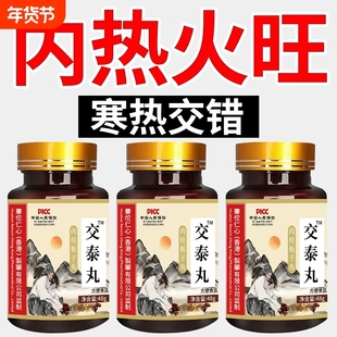 交泰丸男女士三焦不通全躯上热下寒中焦淤堵官方正品