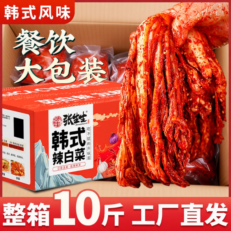 张生生韩式辣白菜10斤泡菜下饭菜正宗延边朝鲜族小咸菜商用批发