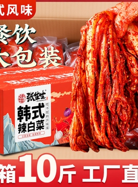 张生生韩式辣白菜10斤泡菜下饭菜正宗延边朝鲜族小咸菜商用批发