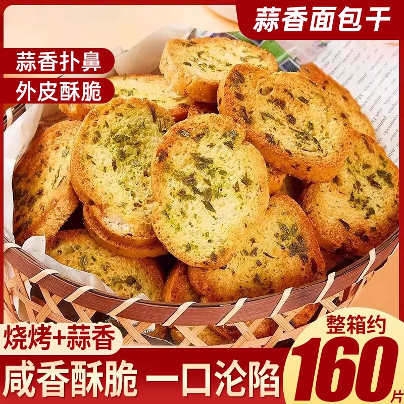 黄油蒜香面包片蒜香黄油法棍片营养早餐烧烤面包干下午茶点心零食