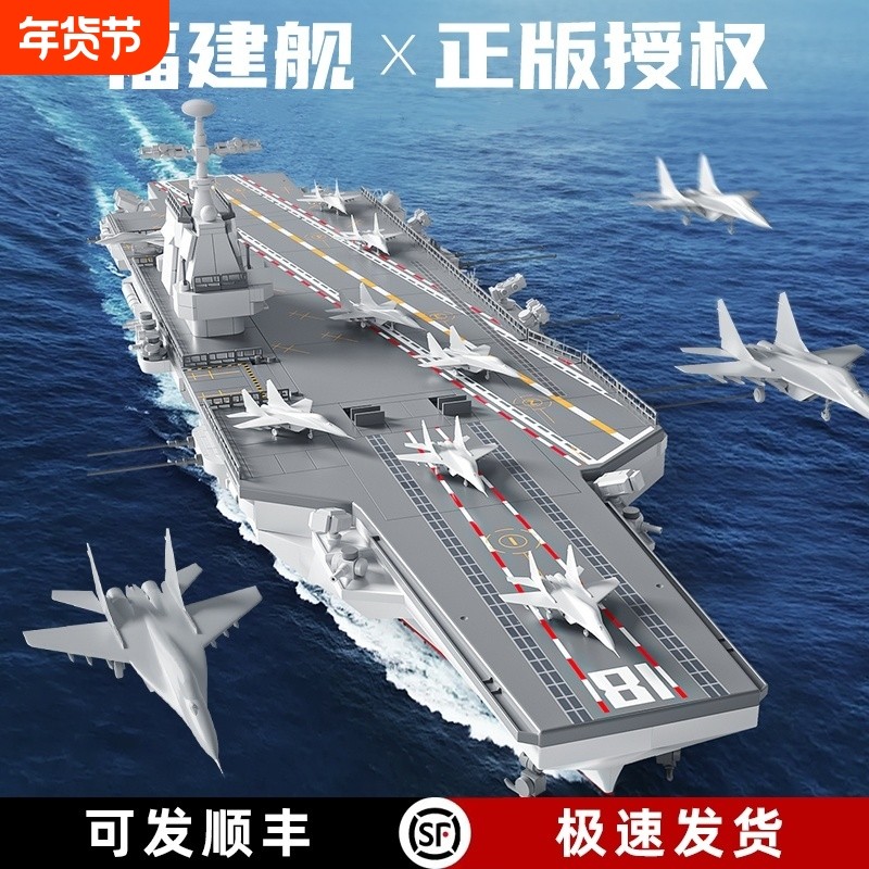福建辽宁舰积木航空母舰模型高难度儿童男孩益智拼装玩具生日礼物,玩具/童车/益智/积木/模型,普通塑料积木,淘宝优惠券,粉丝福利购,淘宝优惠卷
