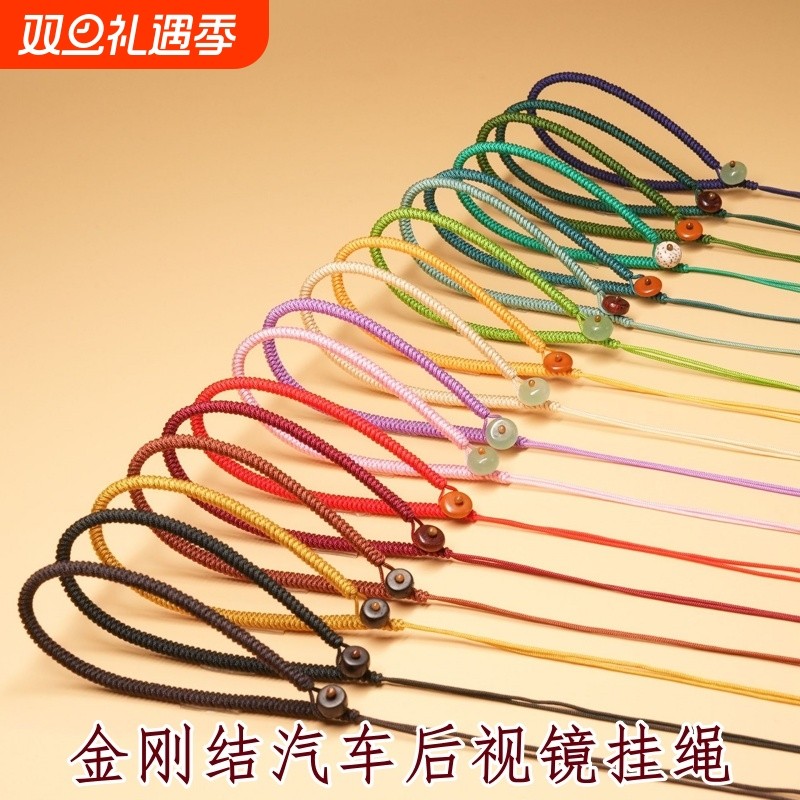 后视镜挂绳A299汽车挂件绳手把件吊坠diy材料车内可拆卸编织平
