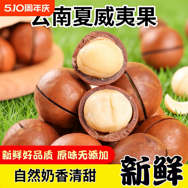 夏威夷果大果坚果零食碧根果炒货年货礼盒奶油味原味整箱5斤批发