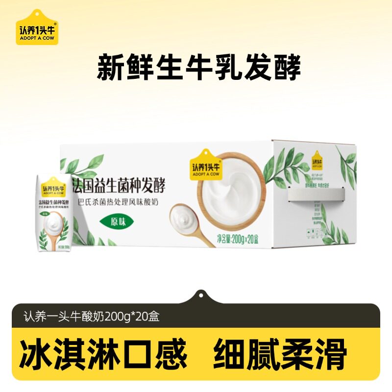 认养一头牛风味酸奶200g*20盒儿童奶学生奶6月产整箱原味礼盒常温