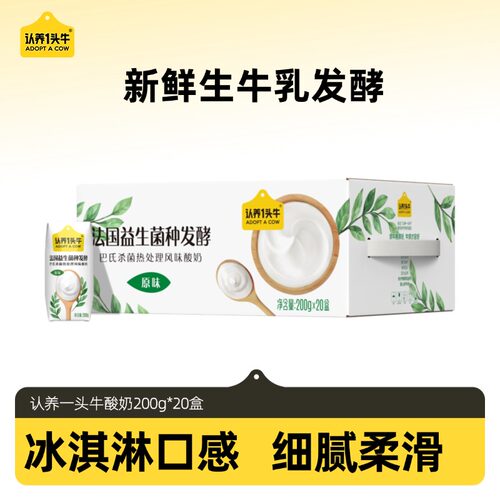 认养一头牛风味酸奶200g*20盒儿童奶学生奶6月产整箱原味礼盒常温