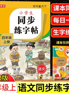 2026四年级上下册练字帖每日一练