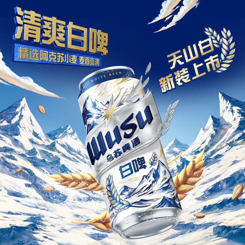 乌苏天山白啤500ml罐装乌苏啤酒整箱非原箱新日期聚会烧烤中浓度