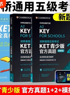 2025年新题型备考剑桥通用五级考试 KET青少版官方真题1+2含答案解析 A2 Key 剑桥KET新版考试ket真题集KET青少版真题英语历年试题