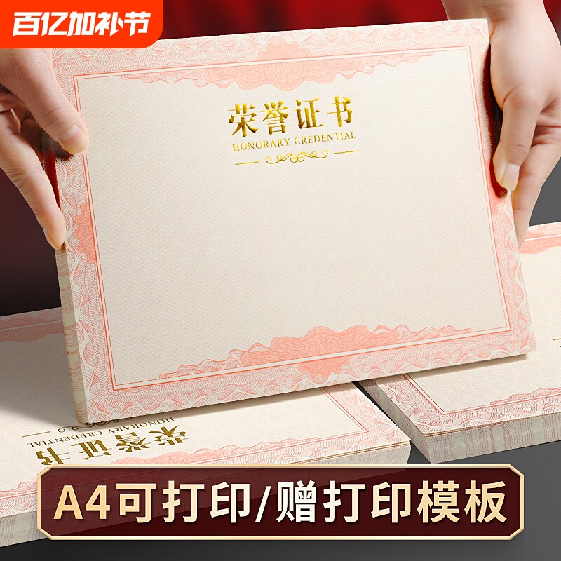 A4荣誉证书内页纸米黄空白内芯烫金字结业聘书收藏打印刷横版奖状包邮表彰纪念毕业培训机构竞赛防伪颁奖纸张