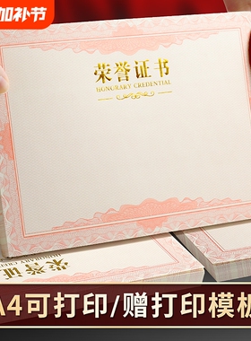 A4荣誉证书内页纸米黄空白内芯烫金字结业聘书收藏打印刷横版奖状包邮表彰纪念毕业培训机构竞赛防伪颁奖纸张