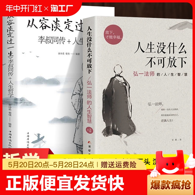 从容淡定过一生放下静下心来找回自己别让坏脾气害了你优秀的人把生活过成你想要的样子管好情绪包容舍得弘一法师哲学书鬼谷子人生