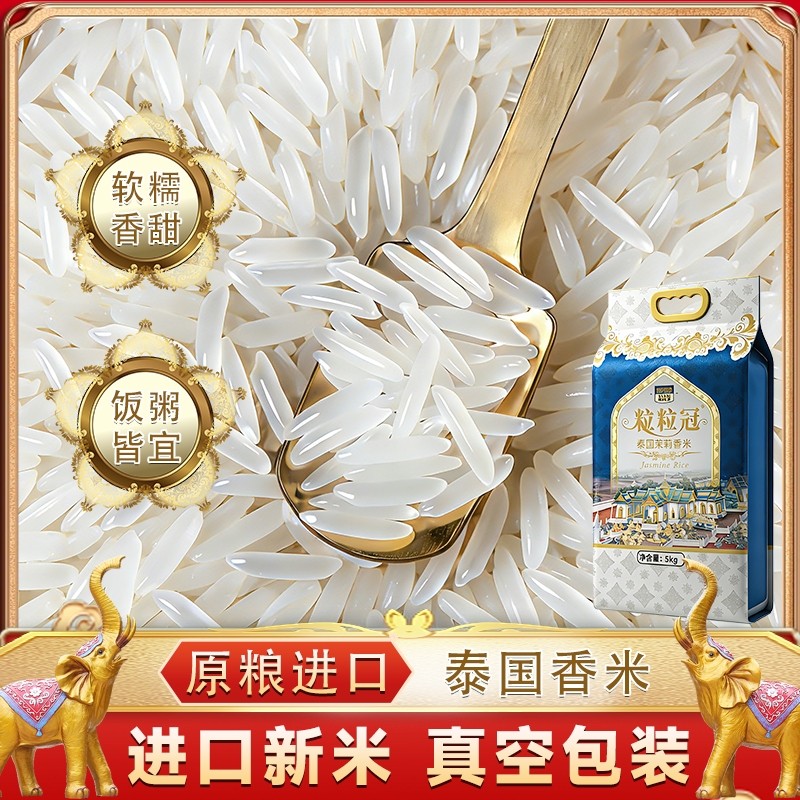 泰国原粮进口新米10斤真空包装正宗泰国香稻米长粒软糯茉莉香大米