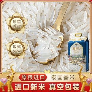 泰国原粮进口新米10斤真空包装正宗泰国香稻米长粒软糯茉莉香大米