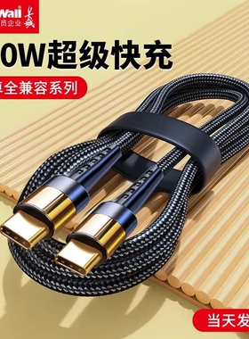 长城双typec数据线适用苹果17/16iPhone15pro华为小米17/ipad电脑macbook充电线两头pd100w快充tpyec口