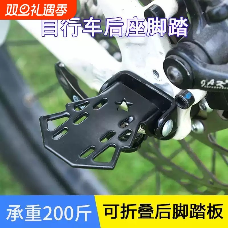 自行车后座脚踏板山地车通用儿童可折叠后轮载人踩脚单车配件大全