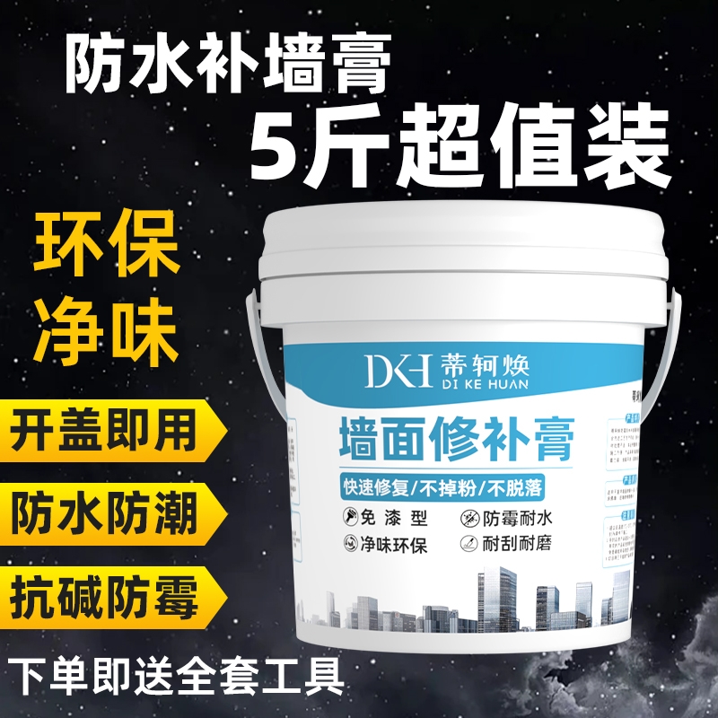 补墙膏墙面修补白色净味防霉反碱脱落防水修复腻子膏家用防潮墙壁