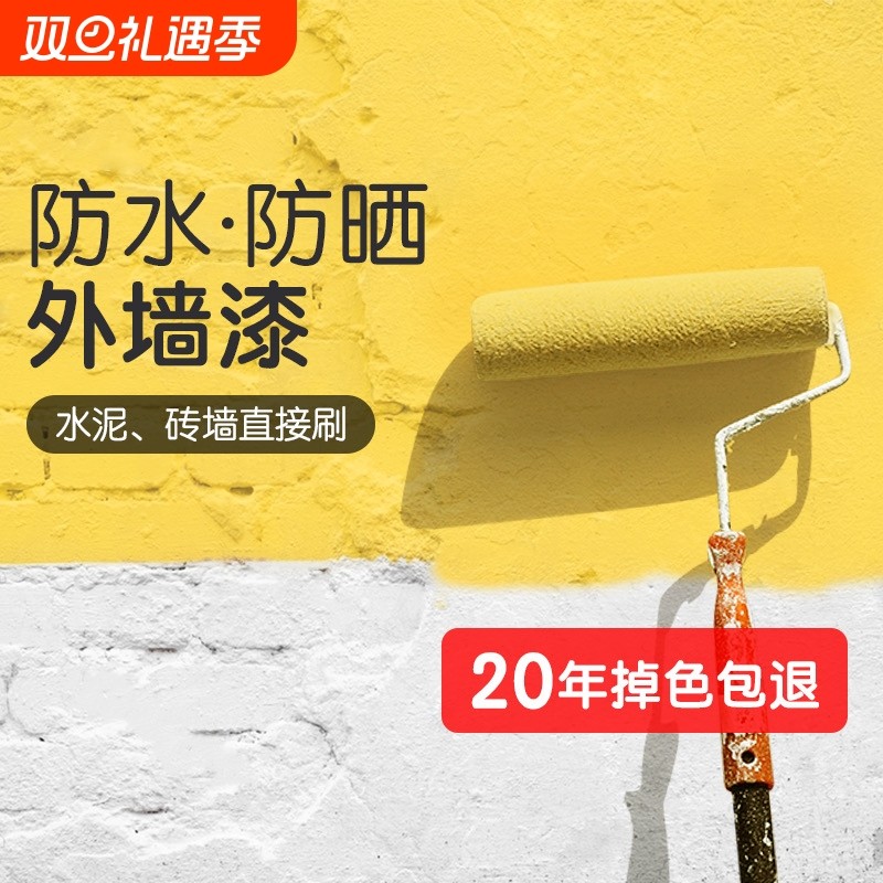 外墙漆防水防晒涂料户外墙乳胶漆自刷家用白色油漆室外水泥墙面漆